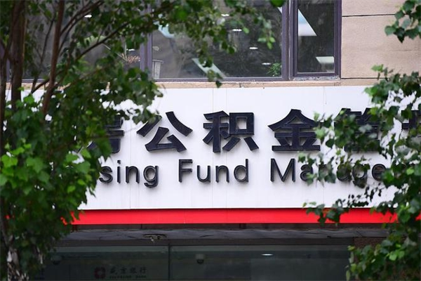 公积金有公司可以提取吗_长春公积金代办在职离职封存服务
